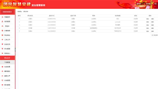 智慧黨建系統(tǒng)后臺之投票列表